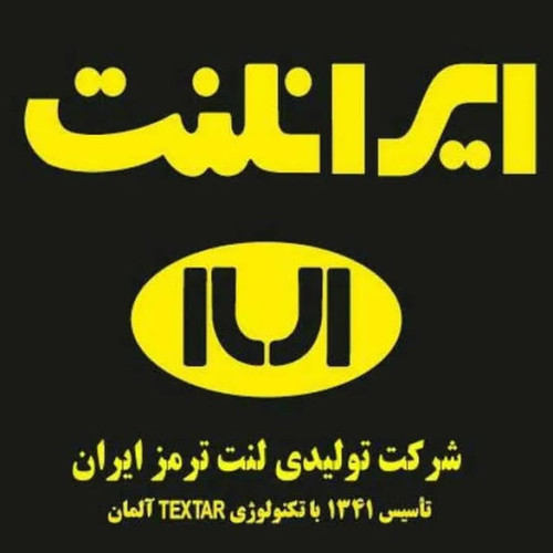 لنت ترمز کامیون ایران لنت – کیفیت اصلی و عمر طولانی